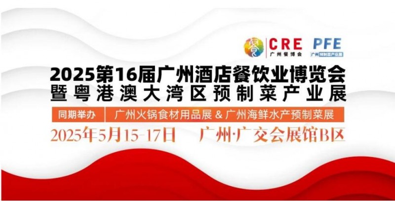 2025廣州圖