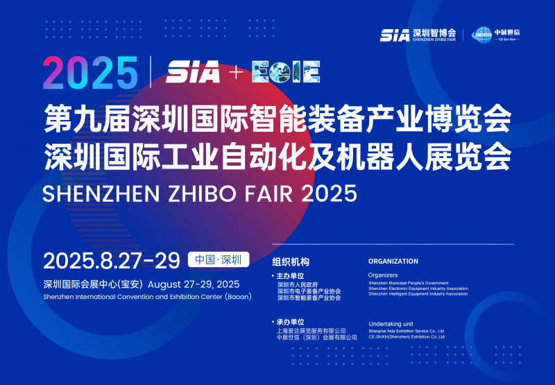 提取自SIA-2025深圳國際工業(yè)自動化及機器人展-邀請函#1