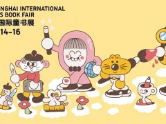 2025中國(guó)上海國(guó)際童書展（CCBF）招商啟動(dòng)